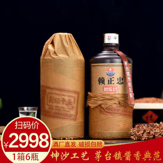 贵阳赖正忠【封坛15】镇酱香白酒500ml*6瓶