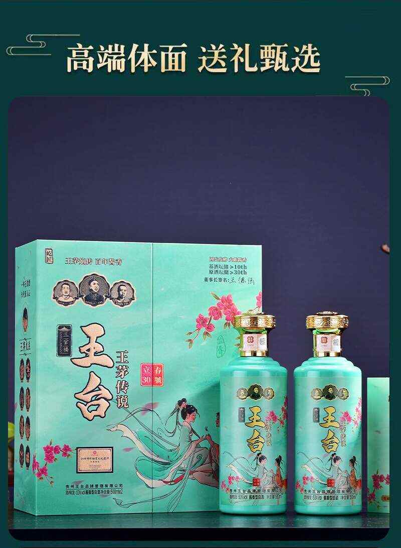 【三官楼王台·王茅传说·立春30號】酱香白酒500ml*2瓶