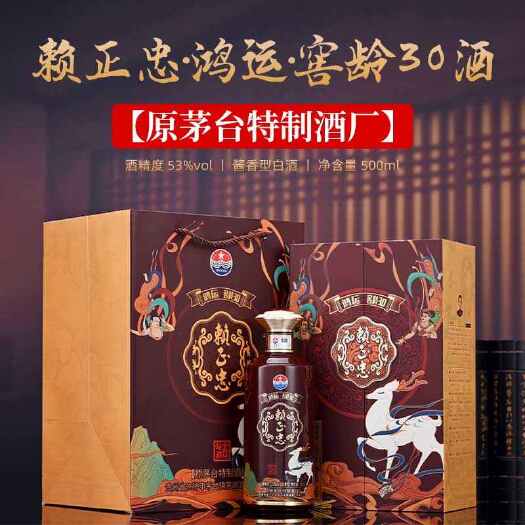 修文县赖正忠【鸿运30】大曲坤沙酱香白酒500ml*6瓶