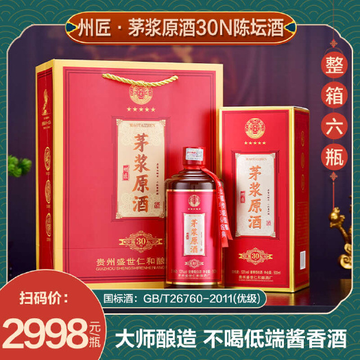 贵阳【州酱·茅浆原酒】酱香纯粮白酒500ml*2 （送1个手提袋
