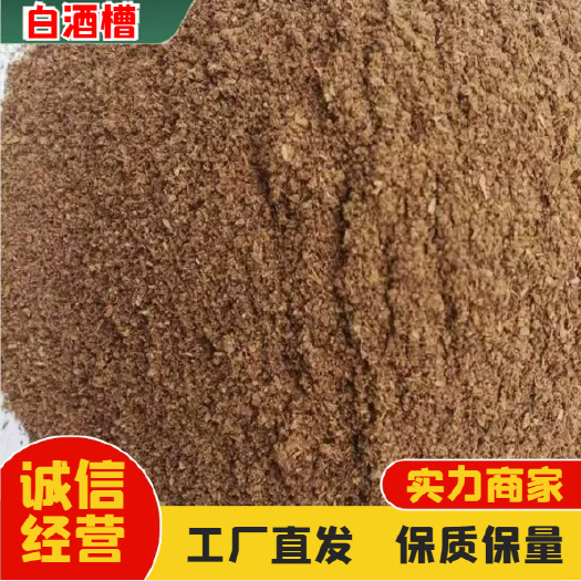 洋河干白酒糟粉-酱香型