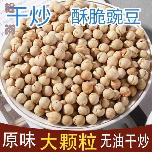 成都炒白豌豆原味熟即食特产休闲炒货零食小吃袋装白豌豆炒熟小豌豆香