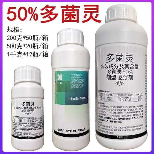广信 50%多菌灵水稻小麦赤霉病稻瘟病农药杀菌剂