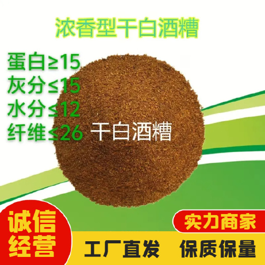 盱眙县洋河干白酒糟粉-浓香型-无毒素不掺假