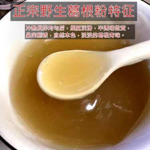 房县野生神农架农家自产葛根粉农家特产柴葛根粉早餐粉代餐粉真材实料