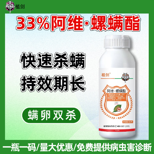 潍坊33%阿维螺螨酯红蜘蛛专用药柑橘专用药打红蜘蛛农药杀虫杀螨剂