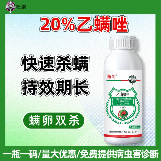 潍坊20%乙螨唑红蜘蛛专用药柑橘专用药打红蜘蛛专用农药杀虫杀螨剂