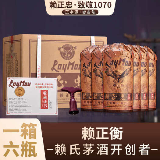 贵阳赖正忠【致敬1070】酱香纯粮白酒500ml*6瓶