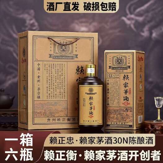 长沙赖正忠【赖家茅酒30N陈酿】 镇酱香白酒500ml*6瓶