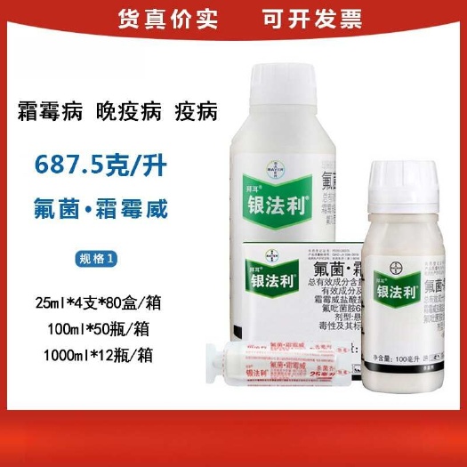 沂南县德国拜耳 银法利 霜霉威氟吡菌胺葡萄霜霉病早晚疫病杀菌剂