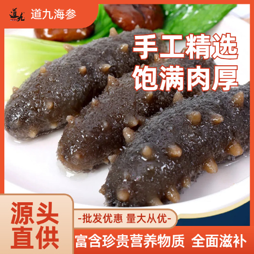 山东即食海参8-9头 工厂直发 电商团购稳定供货 支持定制