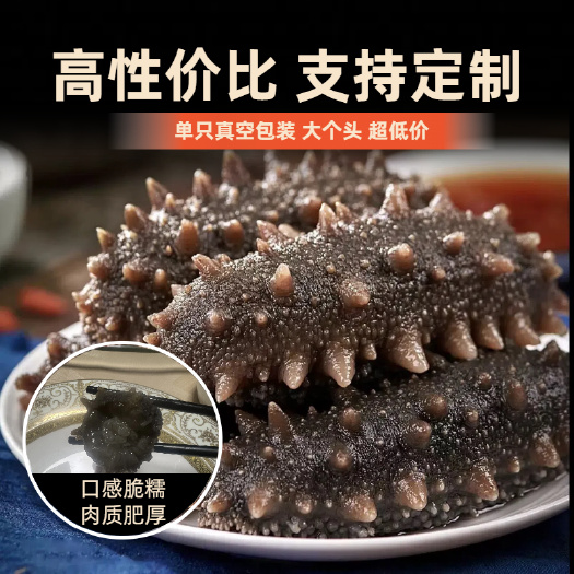即食海参每袋500g，14-20只/斤 肉质肥厚 口感脆糯