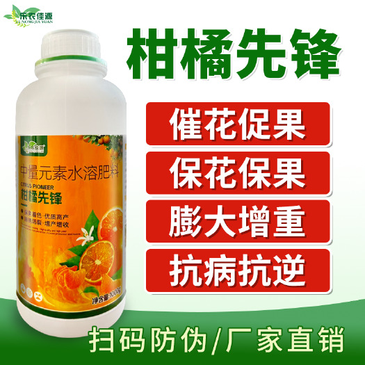 柑橘先锋柑橘坐果灵果树掉果落果不座果保花保果着色防锈防裂肥料