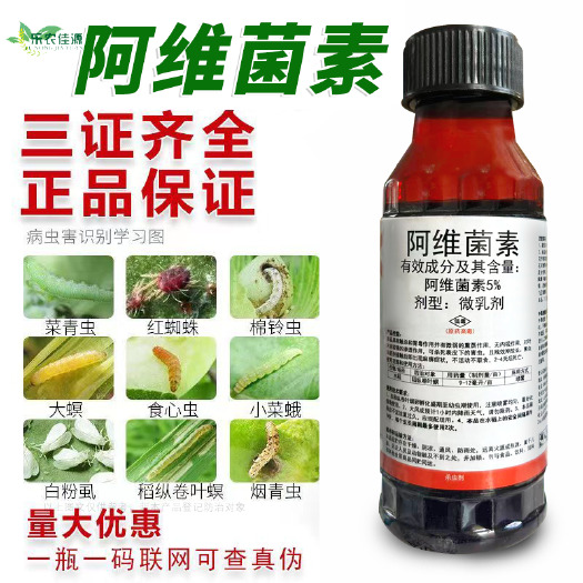 寿光市正品5%阿维菌素杀虫剂红蜘蛛鬼画符根结线虫钻心虫蔬菜杀虫果树