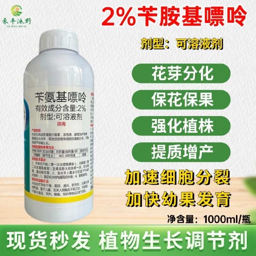 2%苄氨基嘌呤细胞分裂素柑橘促花芽分化壮果膨果生长调节剂