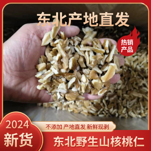 桦甸市东北野生山核桃仁2024新货新鲜核桃肉长白山特产级胡桃生核