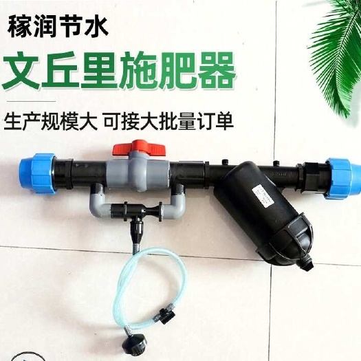文丘里施肥器 农业新型注肥器肥水一体化大棚温室微喷滴灌施肥器