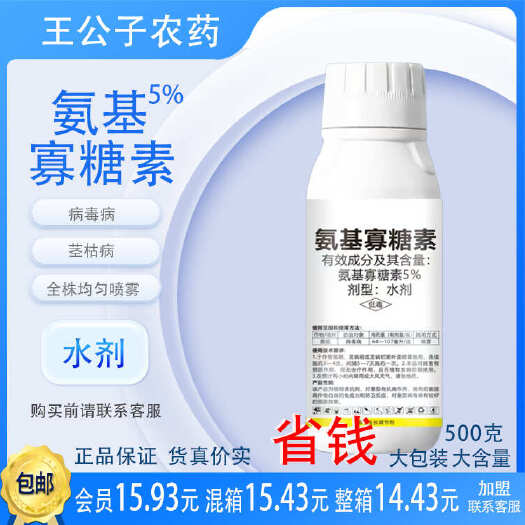 鄭州5%氨基寡糖素?zé)煵莘巡《静∞r(nóng)藥殺菌劑