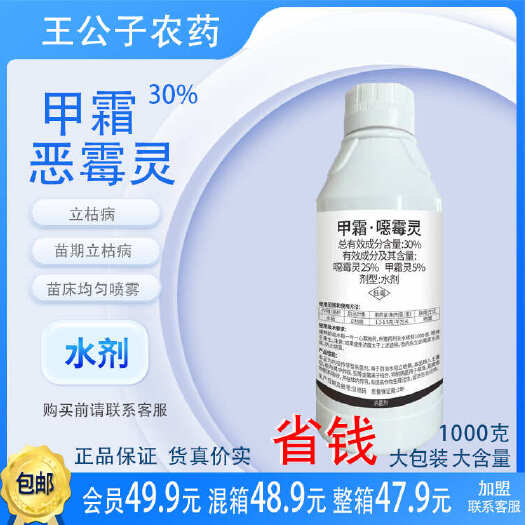 郑州30%甲霜噁霉灵甲霜灵水稻苗床黄瓜苗期立枯病农药杀菌剂