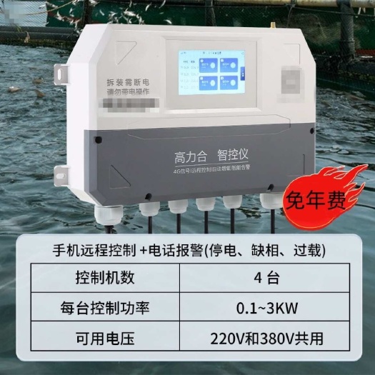 深圳池塘增氧智控仪，单机版，增氧机自动控制器1个，适合不同养殖场