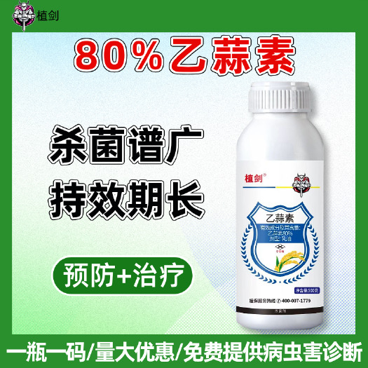 潍坊80%乙蒜素农药杀菌剂水稻烂秧病农药农资正品农资正品农药杀菌