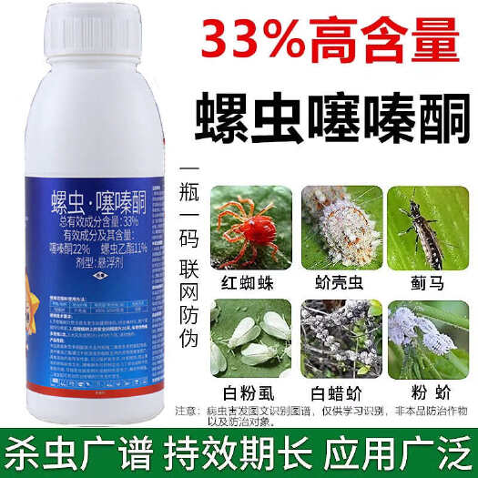 新沂市33%螺虫噻嗪酮螺虫乙酯脂柑橘介壳虫蚧壳虫梨木虱多肉杀虫剂