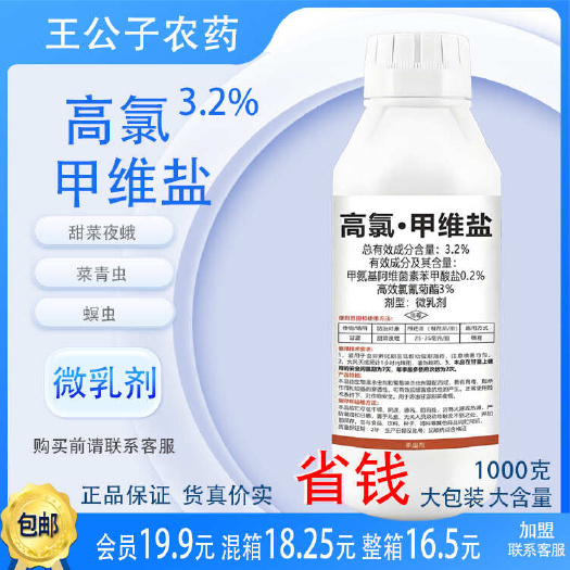 郑州3.2%高氯甲维盐稻纵卷叶螟甜菜夜蛾菜棉铃虫螟虫农药杀虫剂