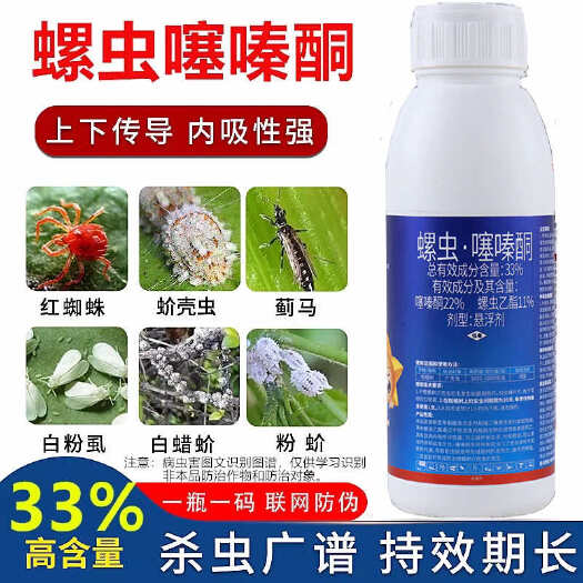 新沂市33%螺虫噻嗪酮螺虫乙酯脂介壳虫蚧壳虫专用药柑橘果树多肉通用