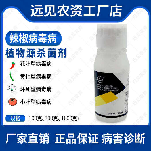 苦参硫磺  辣椒杀菌剂病毒病小叶花叶厥叶作物黄化病毒厂家直销