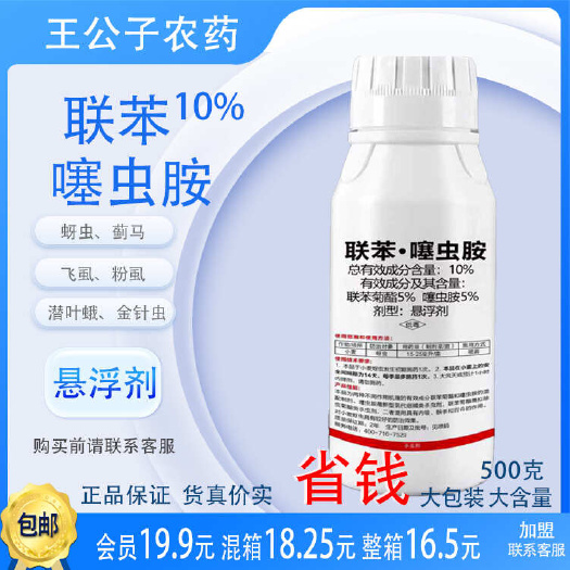 郑州10%联苯噻虫胺蚜虫蓟马飞虱粉虱潜叶蛾金针虫跳甲农药杀虫剂