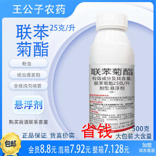 郑州25克/升联苯菊酯蚜虫蜘蛛菜青虫小菜蛾农药杀虫剂