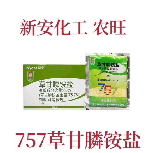 临海市浙江新安农旺 757草甘膦铵盐68%农药行间杂草强效除