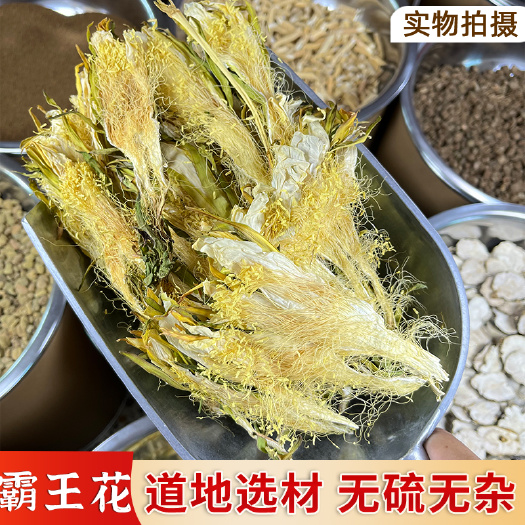 【永康元药业】剑花霸王花干花产地发货家庭煲汤料火锅广东