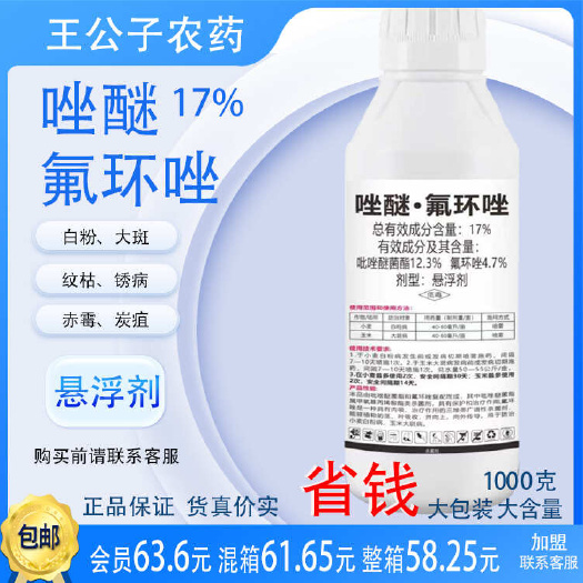 17%唑醚氟环唑吡唑醚菌酯赤霉病纹枯病叶斑病锈病农药杀菌剂