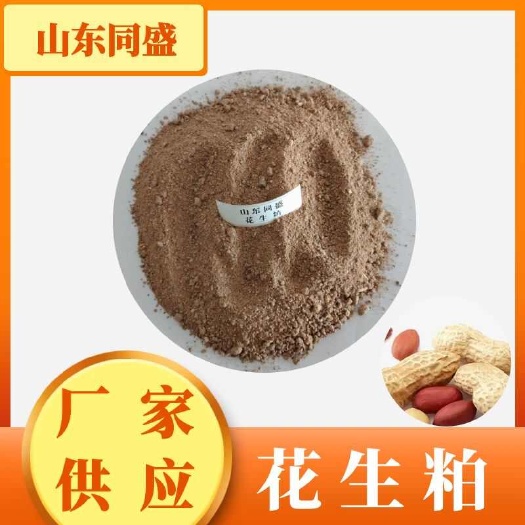 饲料原料花生粕 可替代部分豆粕 蛋白46