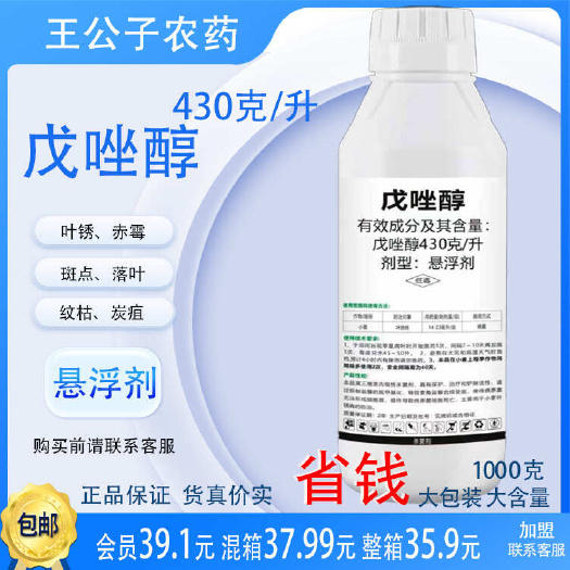 郑州430克/升戊唑醇斑点落叶斑病炭疽病纹枯病赤霉病农药杀菌剂