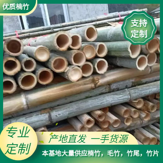 永安市本基地大量供应各种竹杆，各种尺寸都有，支持定制，可视频看货
