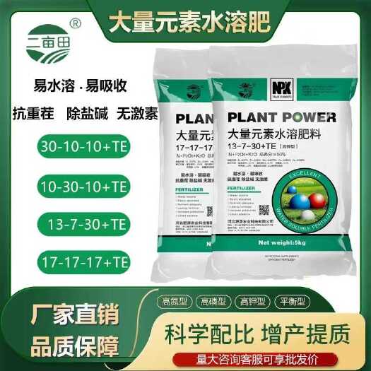 邯郸大量元素水溶高氮高磷高钾平衡水果蔬菜通用肥厂家直销
