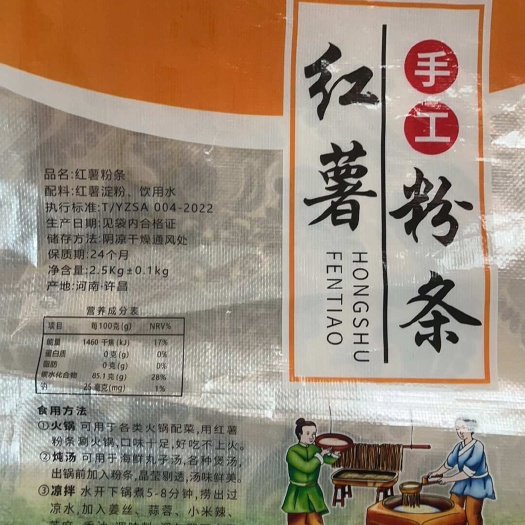 禹州市河南许昌纯红薯粉条产地直销