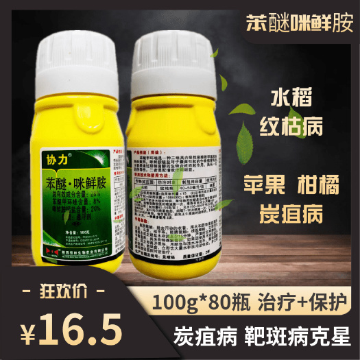 潍坊35%苯甲咪鲜胺黄瓜靶斑黄点草莓辣椒白粉碳疽叶斑病杀菌剂农药