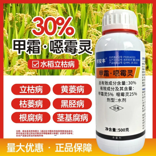 30%甲霜恶霉灵农药根腐病立枯病烂根死苗根腐灵土壤杀菌剂