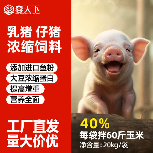 石家庄中大猪妊娠母猪浓缩饲料20%批发生长猪快速增长增肥40斤工