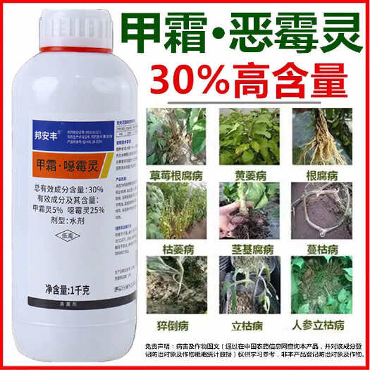 30%甲霜恶霉灵土壤杀菌剂根腐病水稻立枯病枯萎病死苗烂根农药