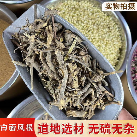 普宁市【永康元药业】白面风根山白芷乌脚鸡寻骨风煲汤料中草药