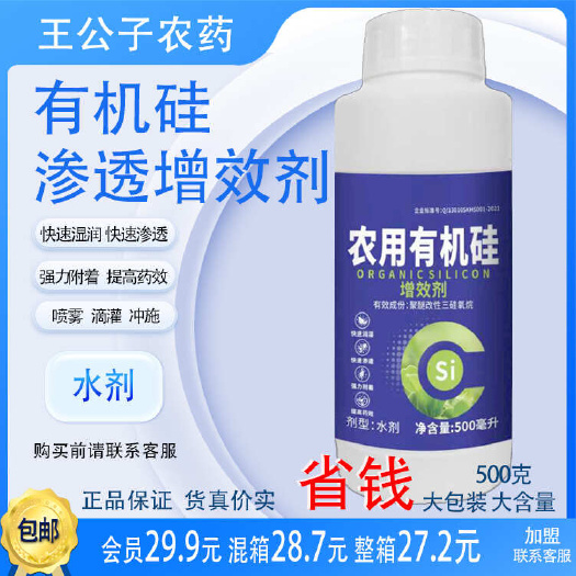 润湿助剂农用有机硅润湿展着铺展剂增效渗透剂耐雨水包邮