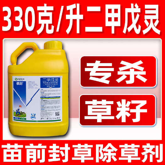 重庆市俱封50%乙草胺乳油500ml*20瓶苗前封闭除草剂