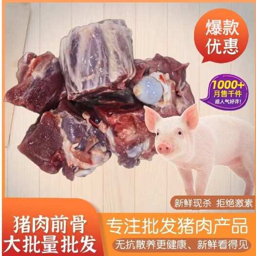 临沭县新鲜冷冻猪前骨骨头煲汤生鲜直达带肉猪前骨肉前骨肉前骨熬汤火锅