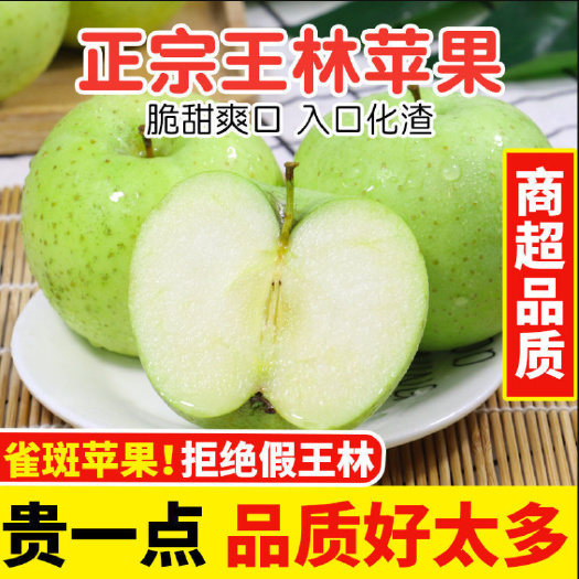 正宗王林苹果当季现摘脆甜雀斑青苹果青森丑萍果孕妇水果批发