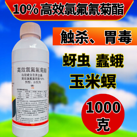潍坊10%功夫高效氯氟氢菊酯地老虎菜青虫