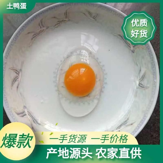 农家散养新鲜土鸭蛋，一口就爱上的家乡味